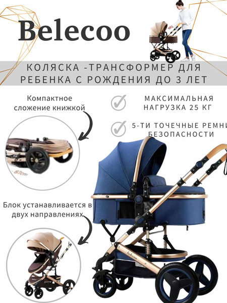 Коляска трансформер Belecoo 530W 2 в 1, синий - купить с доставкой по ...