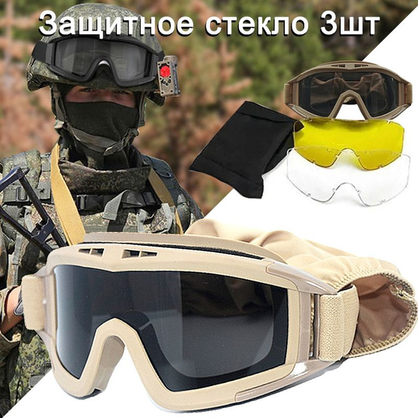 Очки тактические (3 со сменными линзами),Защита от запотевания/Очки для ...