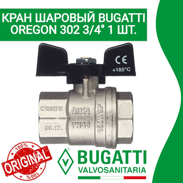 Кран шаровый Bugatti Oregon 302 3/4" внутренняя резьба, бабочка ...