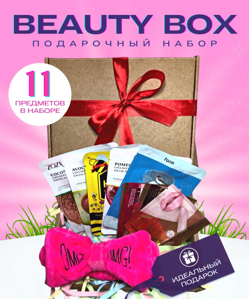 Подарочный набор Beauty Box mini/ Бьюти бокс /Косметика для лица в ...