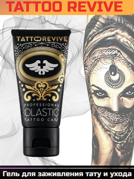 Tattoo Revive Olastic гель для заживления тату и ухода, 30 мл - купить ...