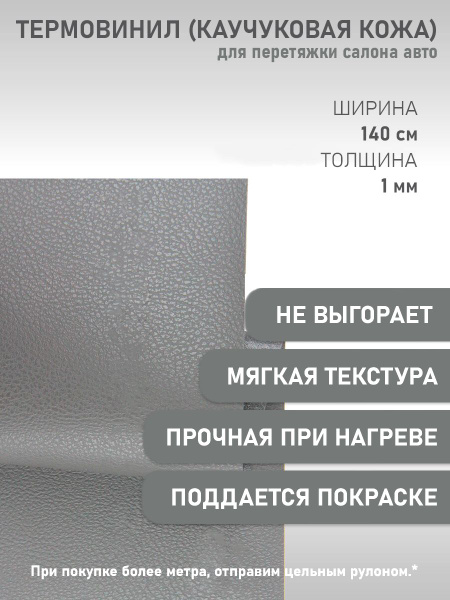 Термовинил, термокожа, материал для перетяжки салона авто (торпедо) и ...
