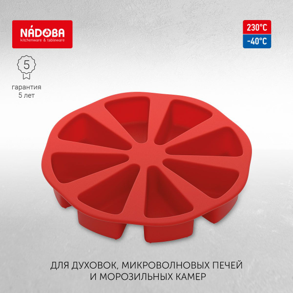 Nadoba Форма для выпечки, Круглая, 8 яч., 26 см x 26 см, 1 шт купить на ...