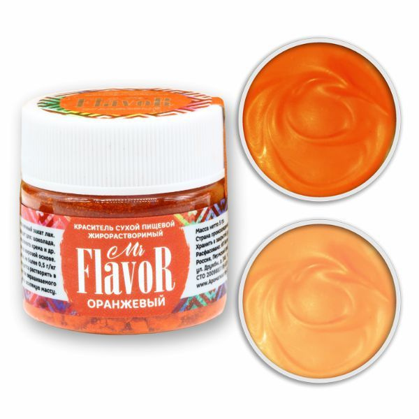 Краситель пищевой жирорастворимый сухой Mr.FlavoR Оранжевый, 5 гр ...