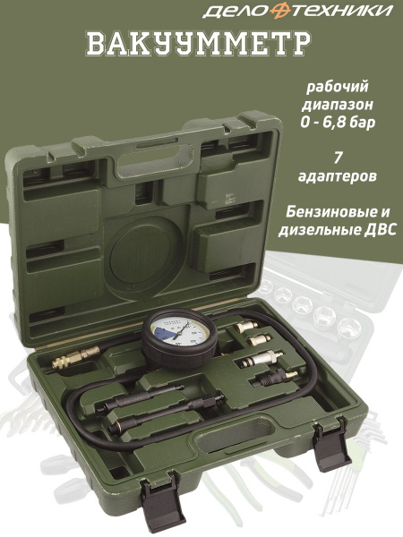 Вакуумметр, 7 предм.