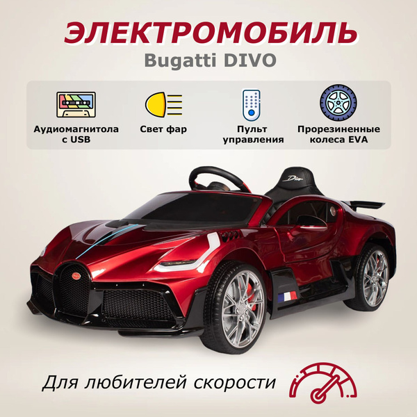 Электромобиль машина Bugatti на аккумуляторе с пультом управления ...