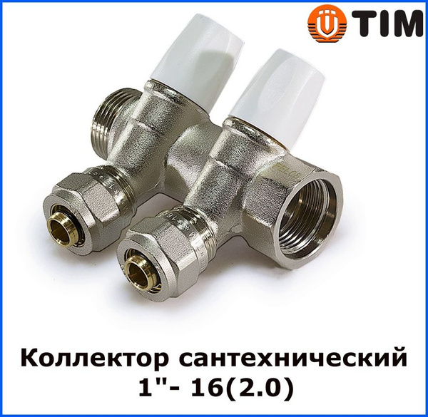 Коллектор распределительный сантехнический 1"- 16(2.0) евроконус 2 ...