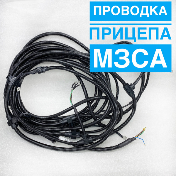 Электрика для прицепа МЗСА 817703 (Кузов 2,7х1,5м), e817703, арт ...
