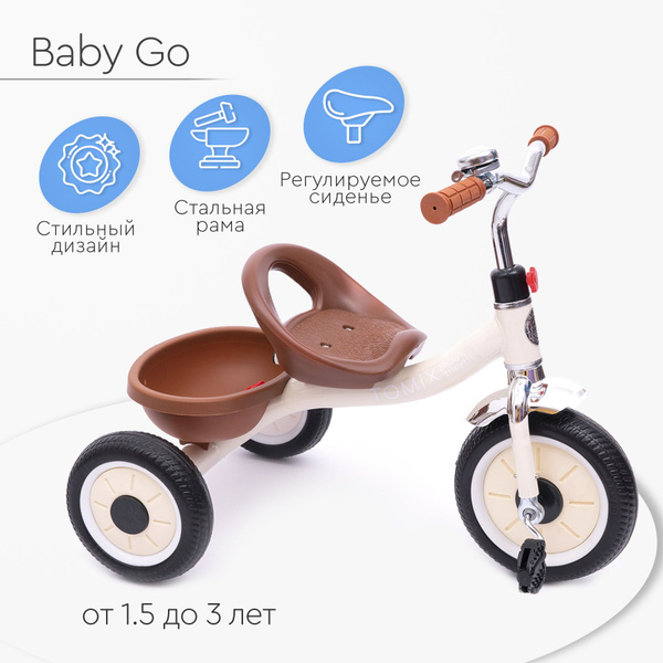 Велосипед трехколесный Tomix BABY GO, бежевый - купить с доставкой по ...