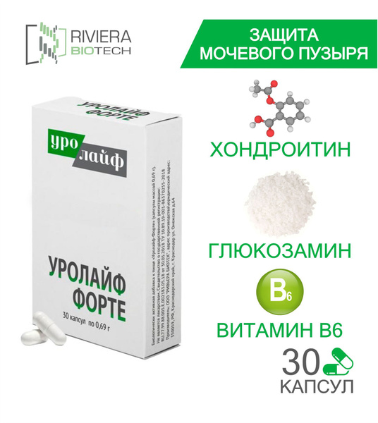 УРОЛАЙФ ФОРТЕ (цистит), 30 капсул - купить с доставкой по выгодным ...