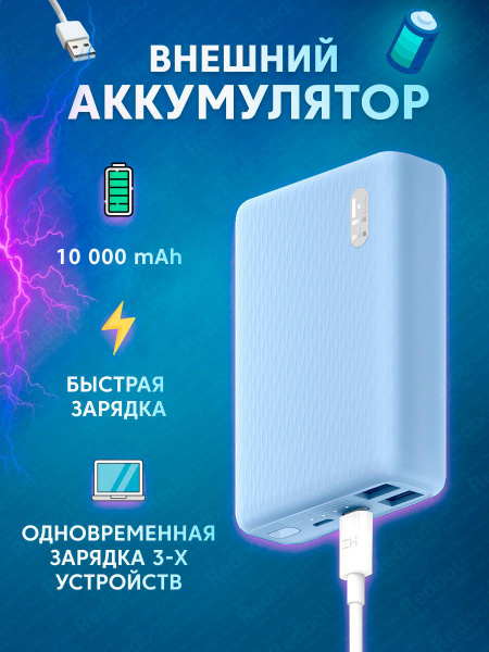 Внешний аккумулятор (Power Bank) ZMI ZMIQB817 - купить по выгодным ...