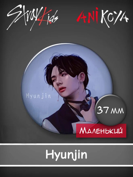Значок k-pop группы Stray Kids / Стрей Кидс - Хенджин / Hyunjin мерч ...