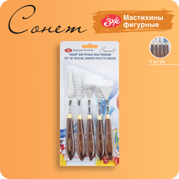 Мастихины фигурные Невская палитра Сонет, 5 штук 242411872 - купить с ...