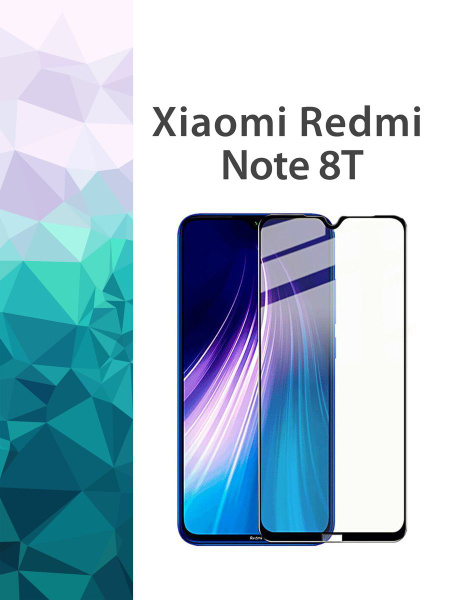 Защитное стекло полное покрытие Xiaomi Redmi Note 8T / Ксиоми редми нот ...