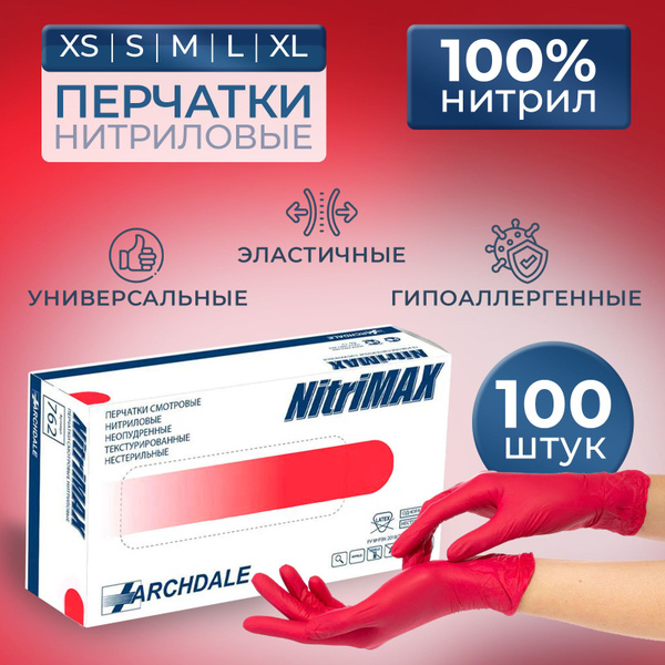 Перчатки нитриловые NitriMAX красные L Малайзия 50 пар 100 штук ...
