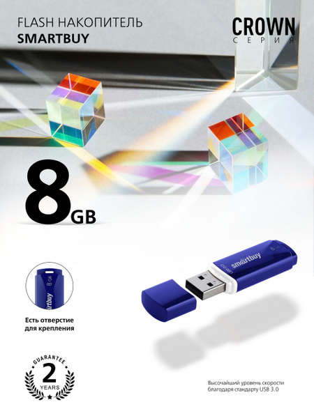 USB-флеш-накопитель SmartBuy Crown 3.0 8 ГБ - купить по выгодной цене в ...