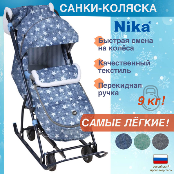Санки коляска Ника "Наши детки" НДТ-6 (голубой, звездочки), легкие ...