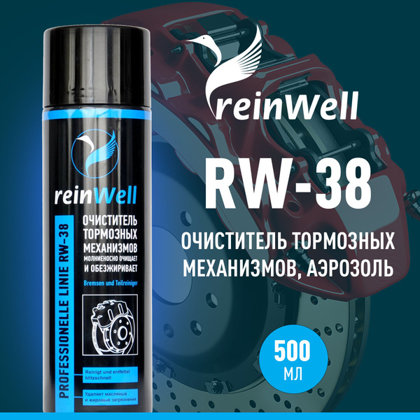 Очиститель тормозов ReinWell - купить по выгодным ценам в интернет ...
