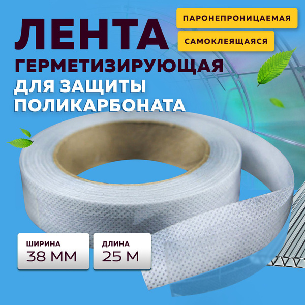 Лента для поликарбоната, 1 шт - купить по доступным ценам в интернет ...