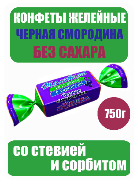 Конфеты без сахара для диабетиков Ozon