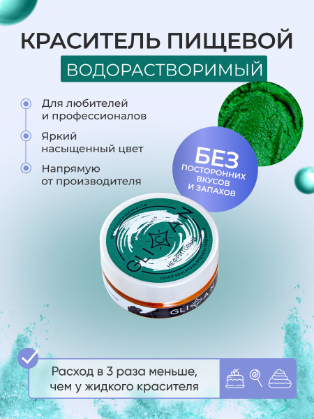 Краситель пищевой для торта водорастворимый для торта кондитерский ...