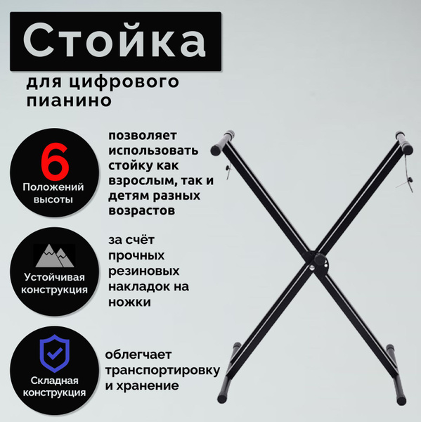 Стойка для клавишных инструментов, двойная XX / Подставка для ...