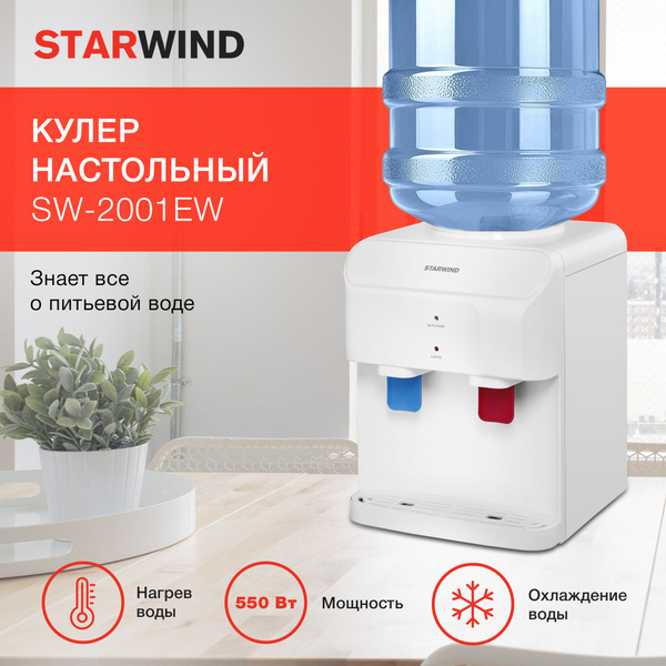 Кулер для воды STARWIND SW-10_белый, белый купить по низкой цене с ...