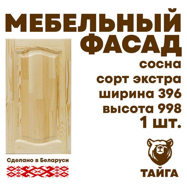 Фасад мебельный глухой для кухни и дома, Классика, ширина 396мм, Экстра ...