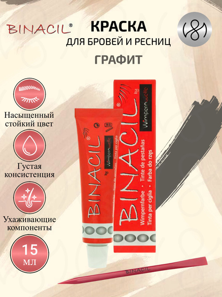 BINACIL Краска для бровей и ресниц (Графит) - купить с доставкой по ...