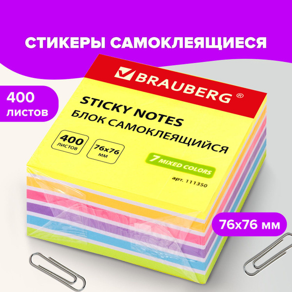 Стикеры самоклеящиеся бумажные для заметок, листочки для записей, блок ...