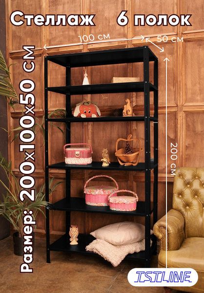 Стеллаж Металлические стеллажи, 100х50х200 см, TSTLINE - купить по ...