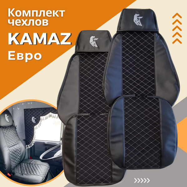 КАМАЗ чехлы - купить с доставкой по выгодным ценам в интернет-магазине ...