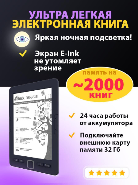 Электронная книга Ritmix RBK-678FL, Монохромный - купить по низким ...