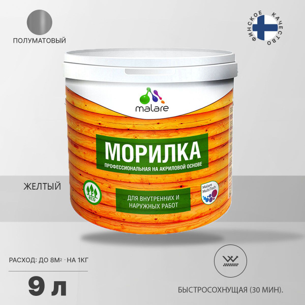 Морилка профессиональная Malare Professional для дерева, для любых ...