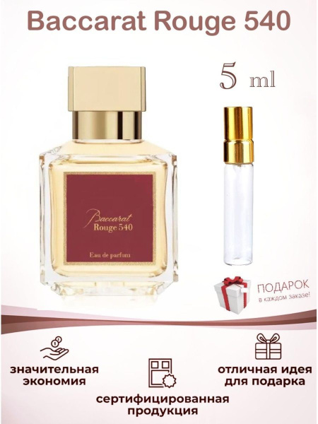 Lombre Baccarat Духи 5 мл (1016207552)