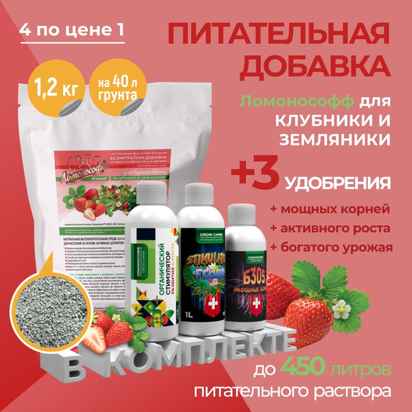 Удобрение для Клубники и Земляники 1.2 кг / удобрения для сада и ...
