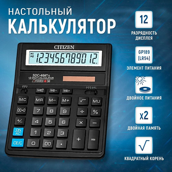 Калькулятор настольный, большой бухгалтерский 12 разрядов, CITIZEN SDC ...