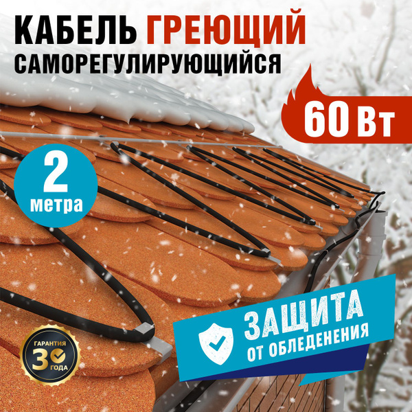 Греющий кабель REXANT Наружный, купить по доступной цене с доставкой в ...