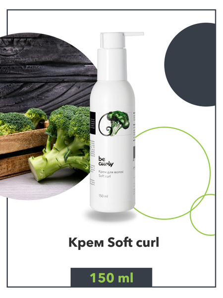BeCurly Несмываемый крем для кудрявых, поврежденных, пористых волос ...