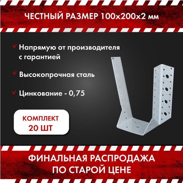 Опора бруса ПЕТРОШТАМП 200 мм 20 шт. купить по низкой цене в интернет ...