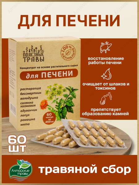 Расторопша для печени капсулы травяной сбор - купить с доставкой по ...
