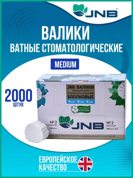 Валики ватные стоматологические 2000 шт JNB №2 купить на OZON по низкой ...