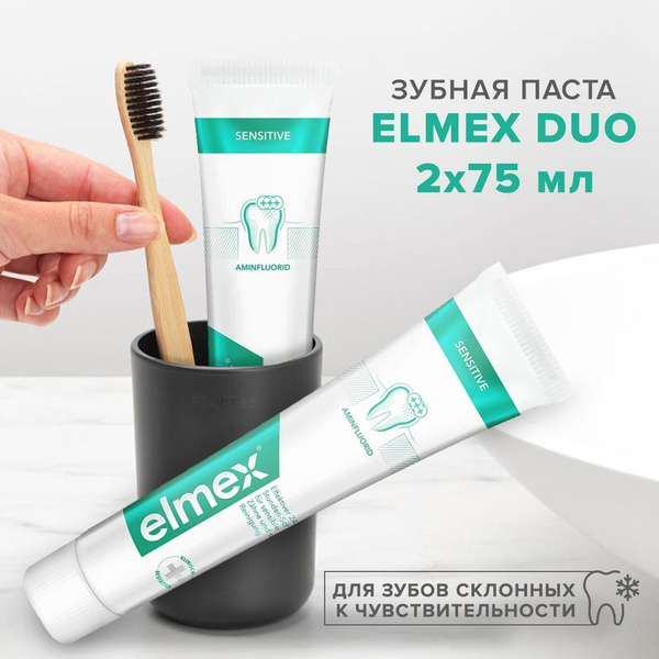 Зубная паста "Elmex Sensitive" Duo Pack 2х75 мл - купить с доставкой по ...