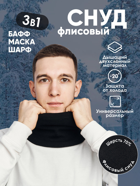 Шарф Polar Style Снуд мужской купить на OZON по низкой цене (1754074064)