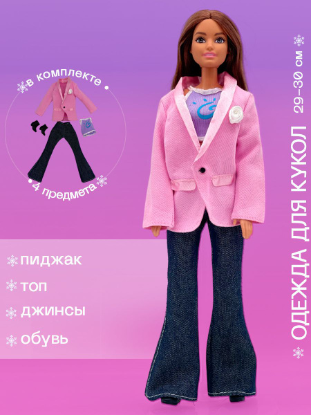 Одежда для барби / набор: розовый пиджак, джинсы - купить с доставкой ...