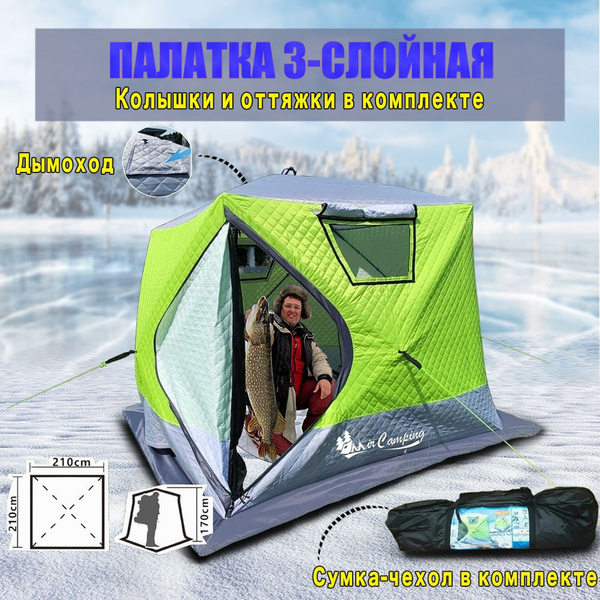 Палатка для рыбалки MirCamping куб 3-слойная для рыбалки, мобильной ...