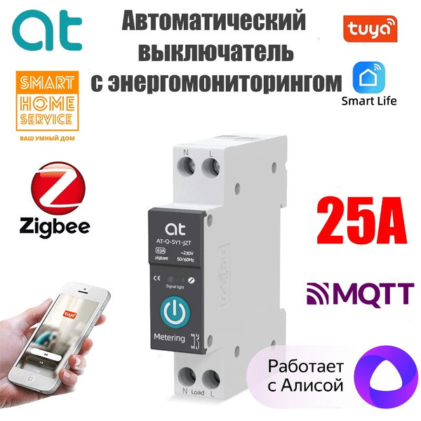 Умный автоматический выключатель Tuya Zigbee 25A 1-Din рейка ...