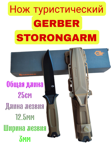 Нож туристический Нож тактический Gerber Strongarm_песочный, длина ...
