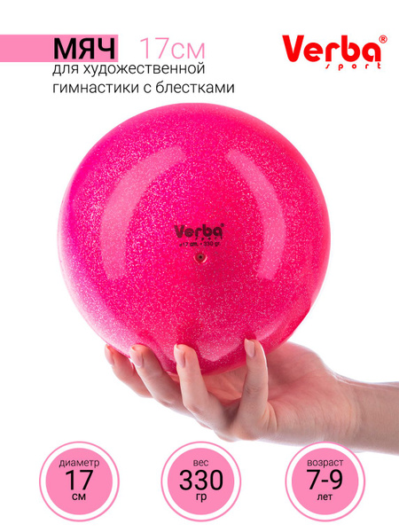 Мяч для художественной гимнастики Verba Sport, 17 см, розовый - купить ...