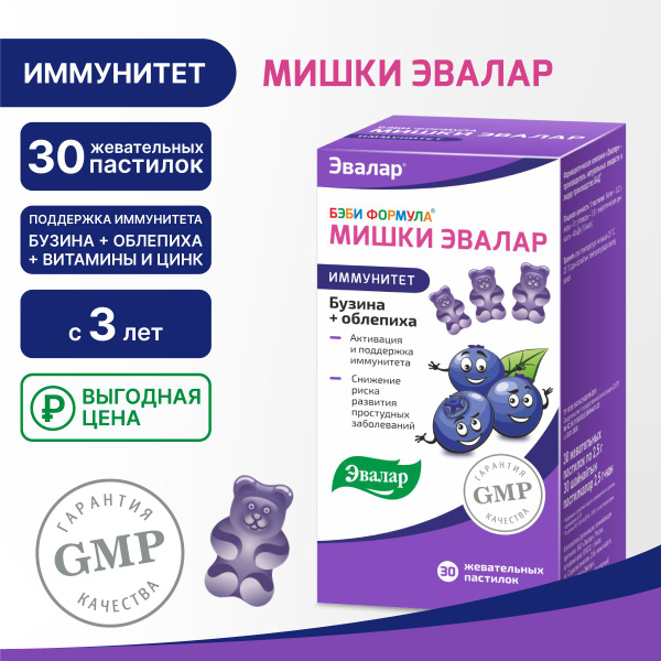 Витаминный комплекс Бэби формула Мишки Эвалар Иммунитет, витамины для ...
